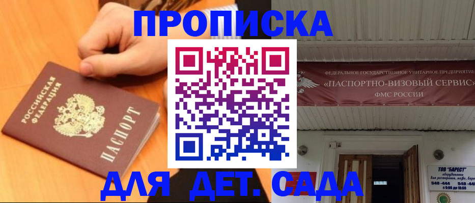 прописка для военкомата в Новомичуринске