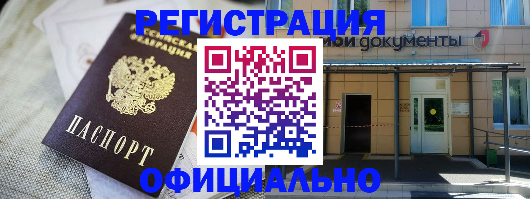 временная регистрация недорого в Новомичуринске